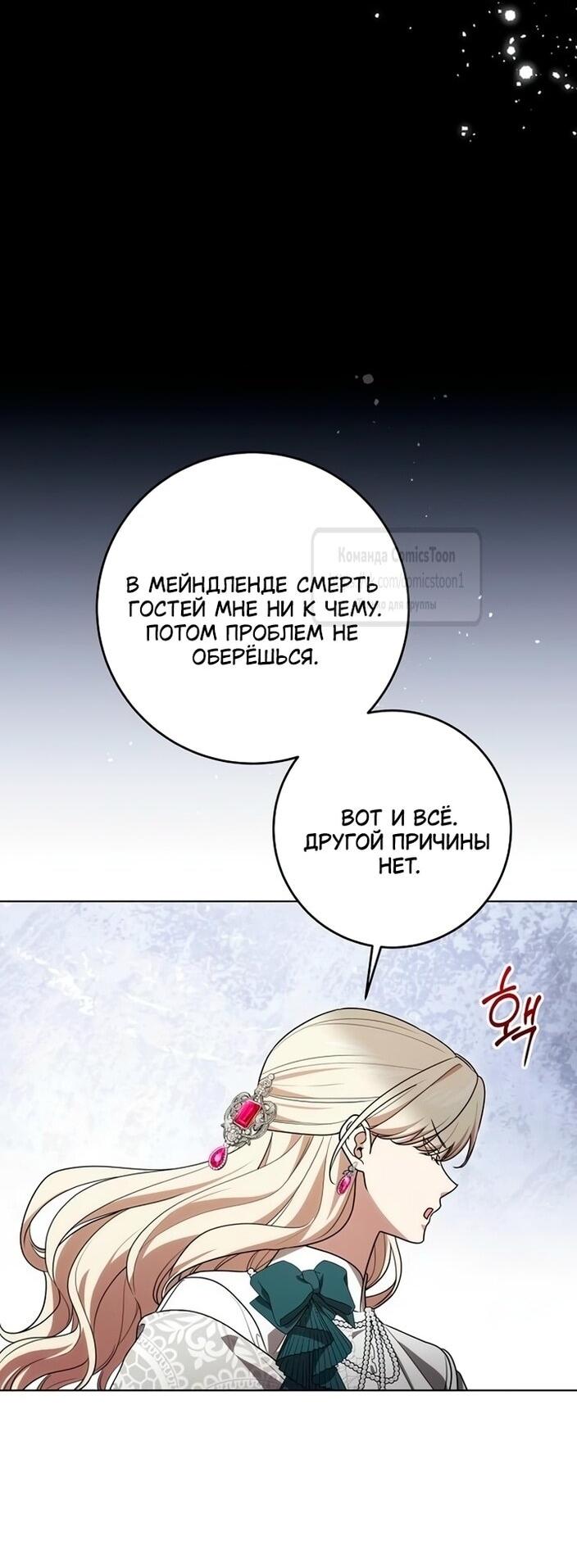 Манга Это ваша расплата за всё - Глава 97 Страница 9