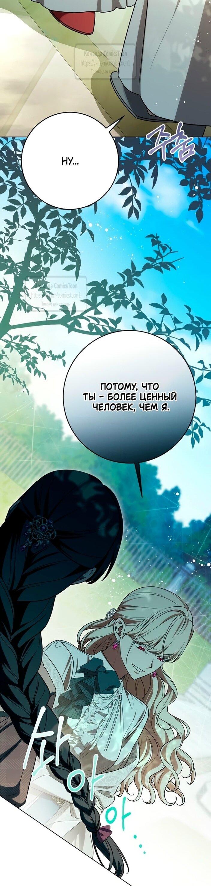 Манга Это ваша расплата за всё - Глава 97 Страница 20