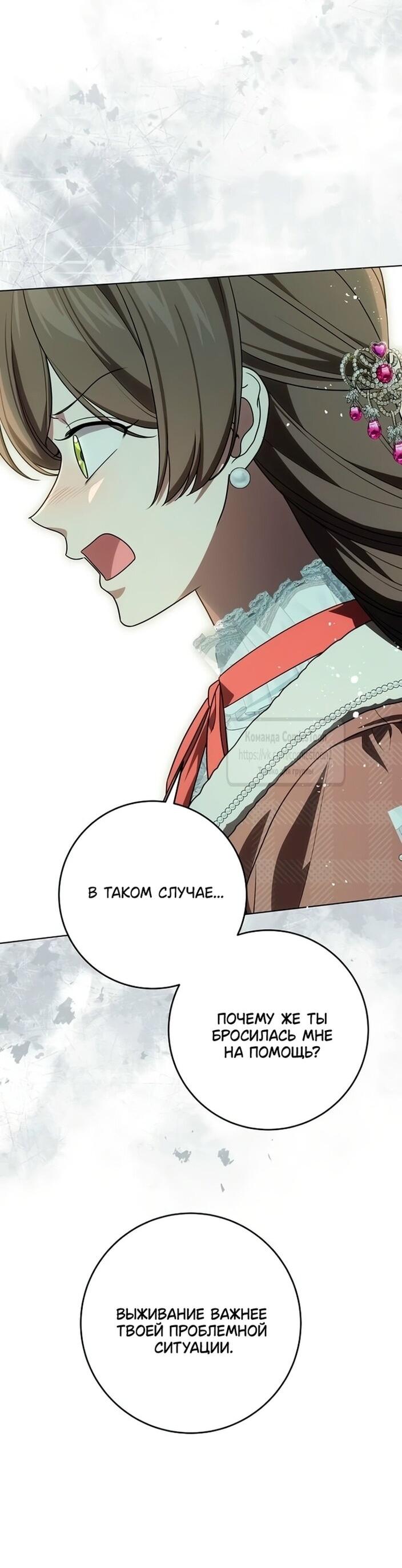 Манга Это ваша расплата за всё - Глава 97 Страница 16