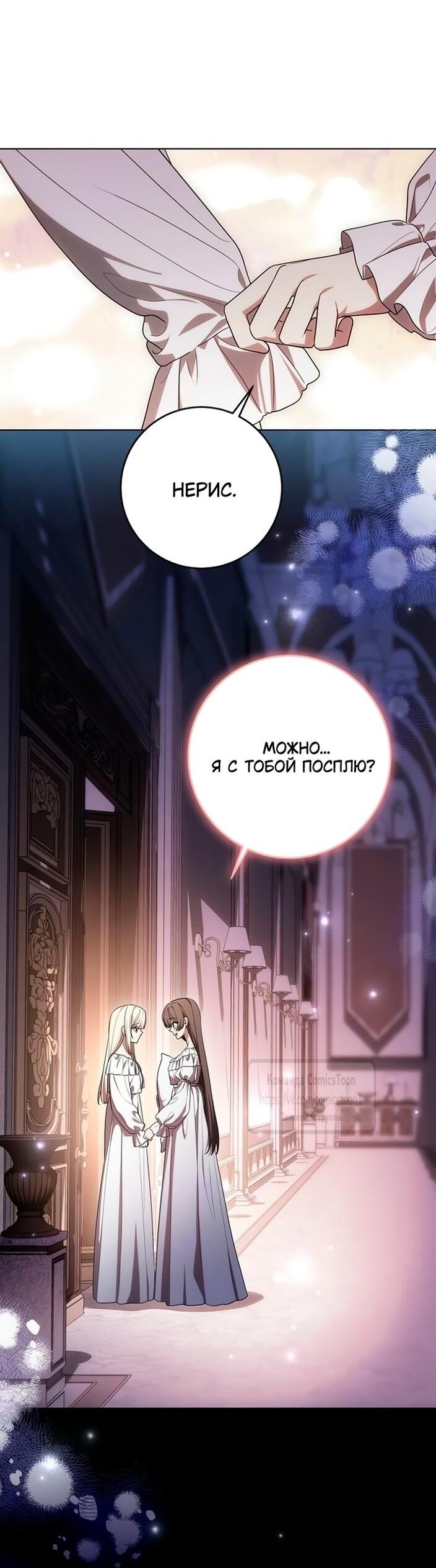 Манга Это ваша расплата за всё - Глава 97 Страница 64