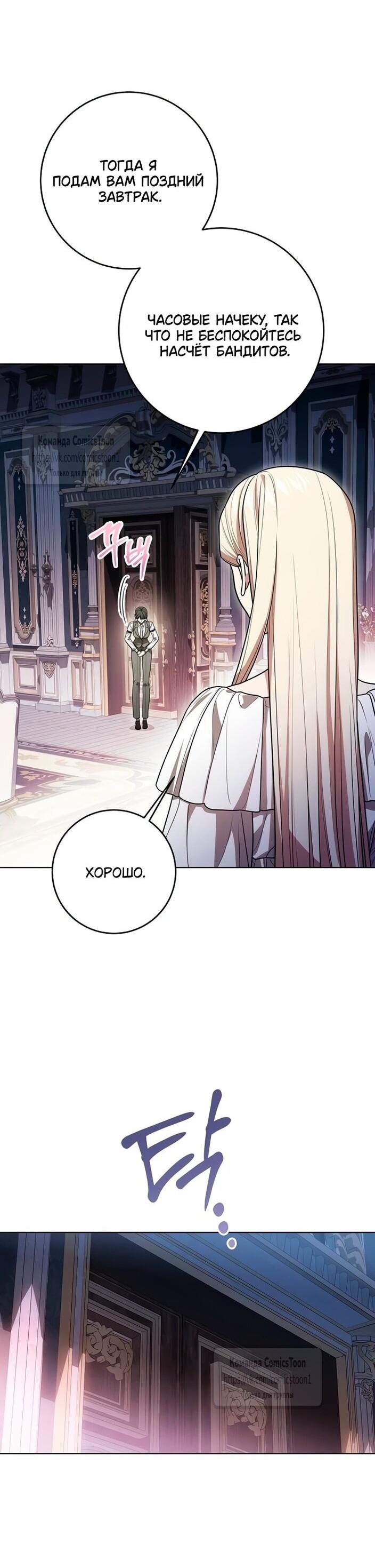 Манга Это ваша расплата за всё - Глава 97 Страница 56