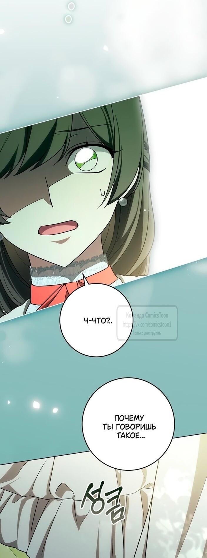 Манга Это ваша расплата за всё - Глава 97 Страница 19