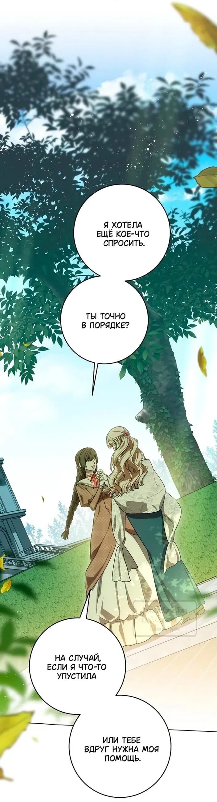 Манга Это ваша расплата за всё - Глава 97 Страница 35