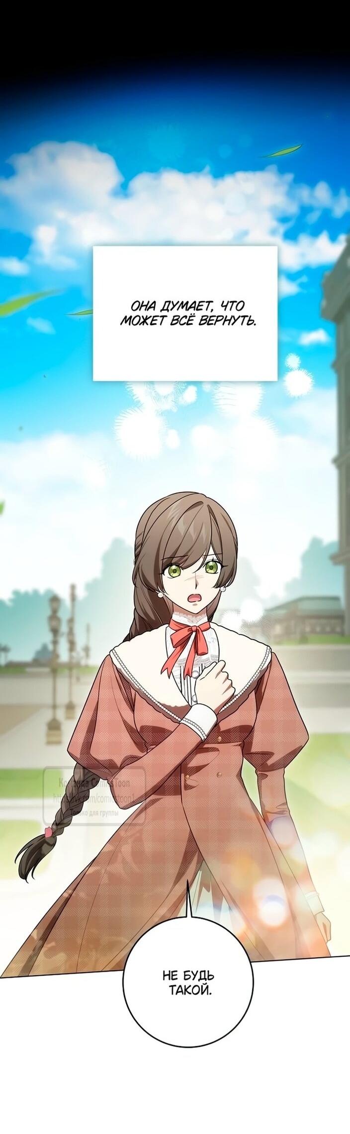 Манга Это ваша расплата за всё - Глава 97 Страница 13