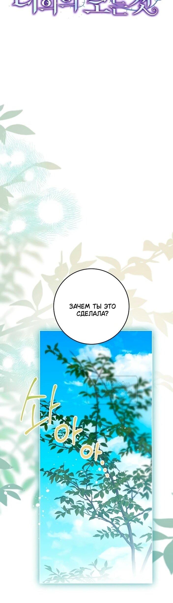 Манга Это ваша расплата за всё - Глава 97 Страница 6