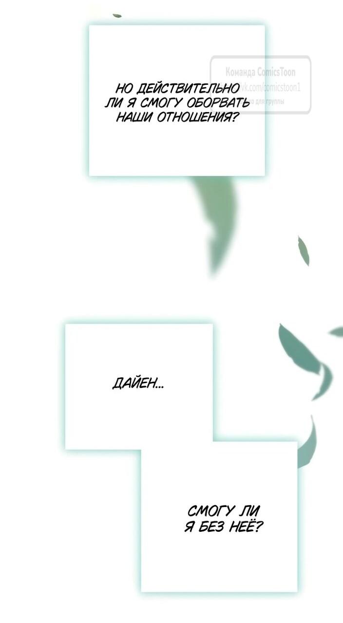 Манга Это ваша расплата за всё - Глава 97 Страница 38