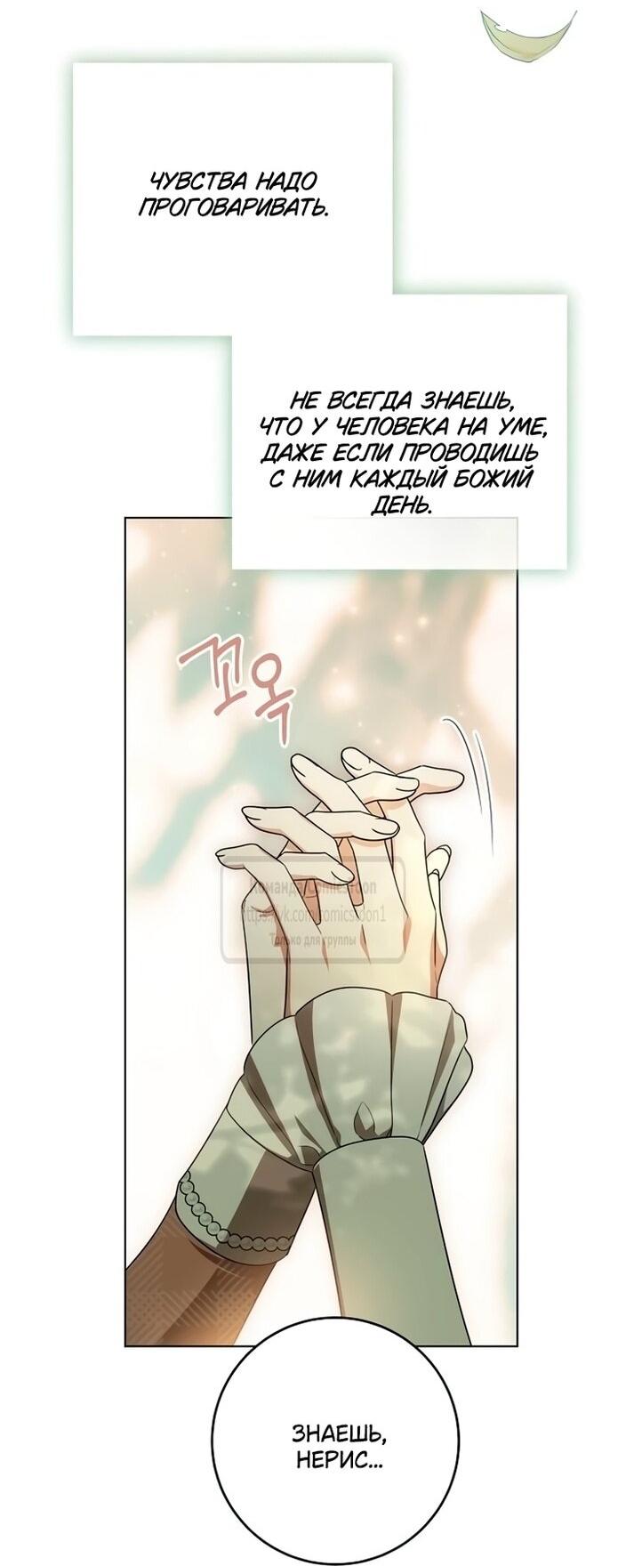 Манга Это ваша расплата за всё - Глава 97 Страница 34