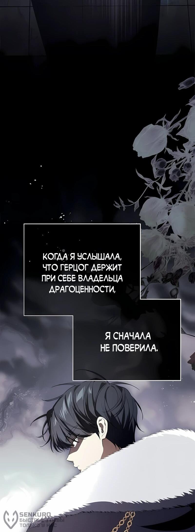 Манга Это ваша расплата за всё - Глава 100 Страница 58