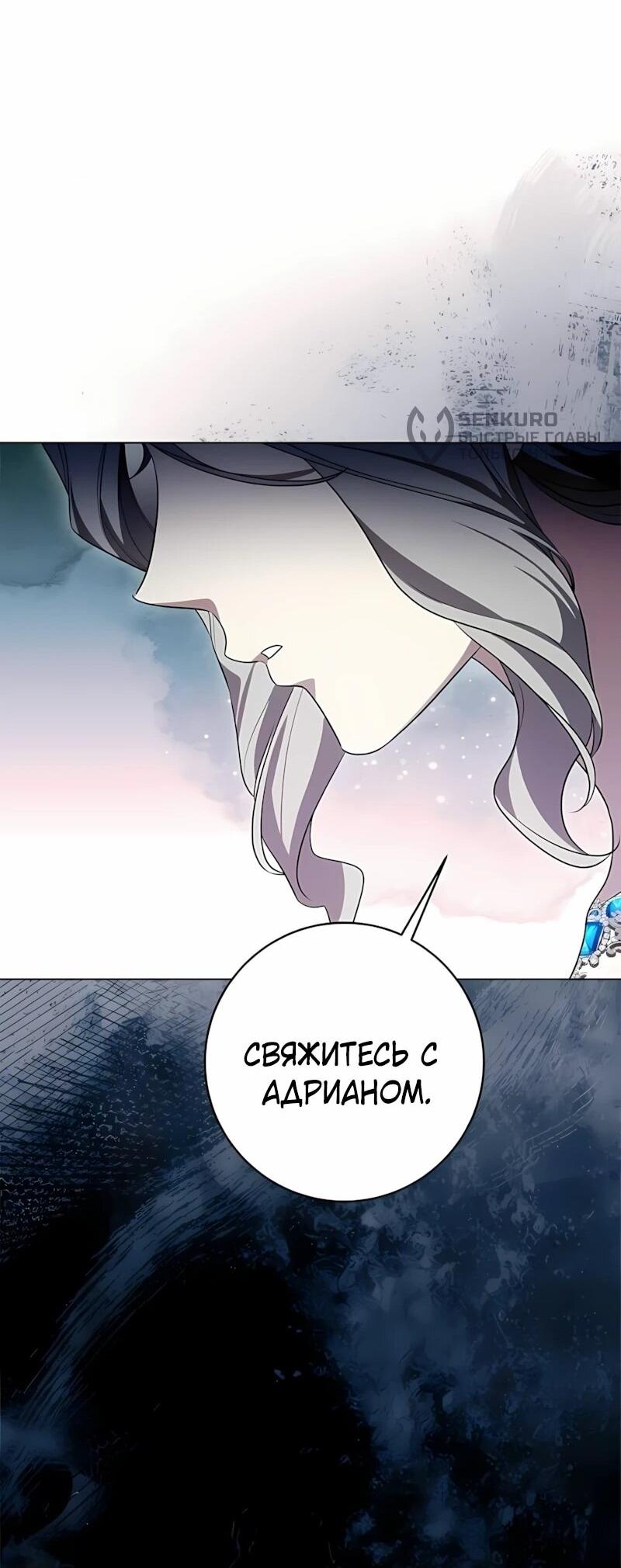 Манга Это ваша расплата за всё - Глава 100 Страница 66