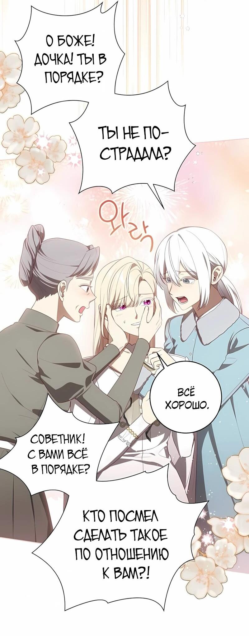 Манга Это ваша расплата за всё - Глава 100 Страница 23