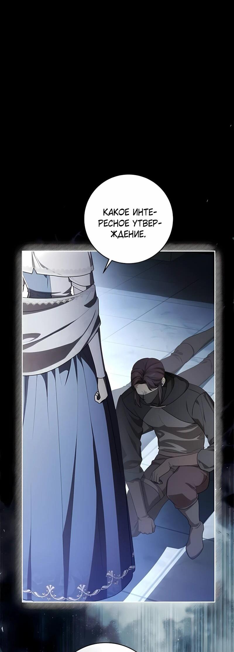 Манга Это ваша расплата за всё - Глава 100 Страница 54