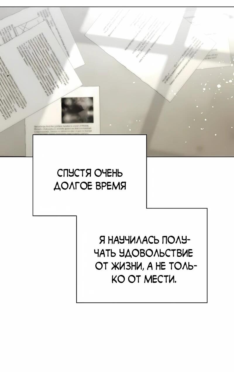Манга Это ваша расплата за всё - Глава 100 Страница 43