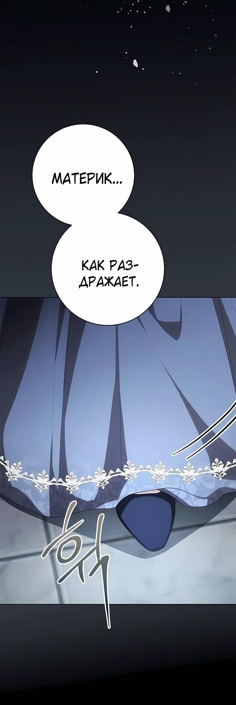 Манга Это ваша расплата за всё - Глава 100 Страница 56