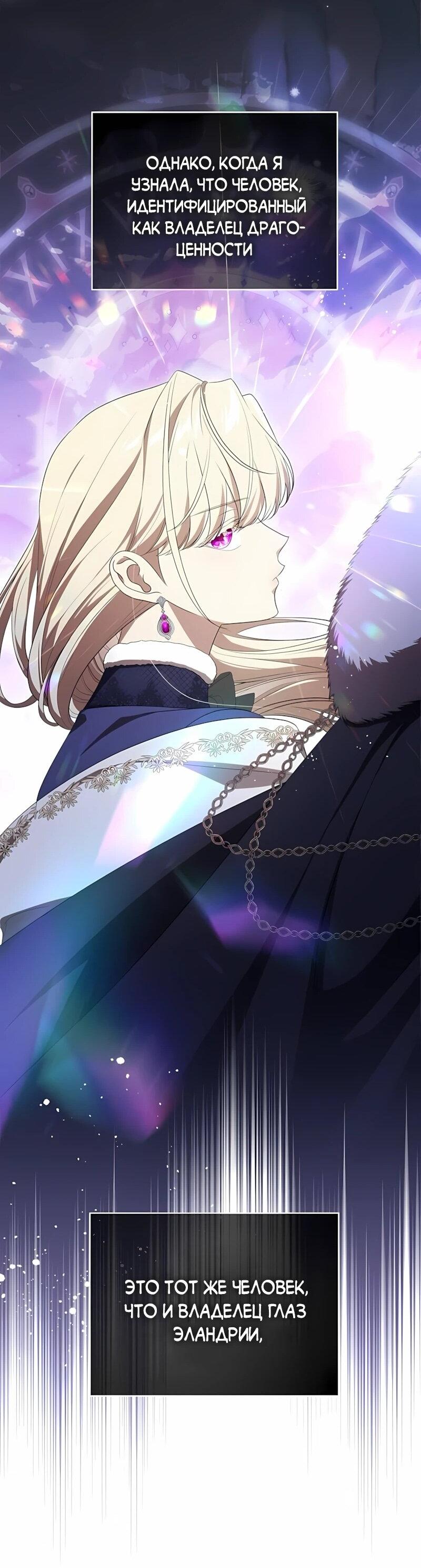 Манга Это ваша расплата за всё - Глава 100 Страница 60