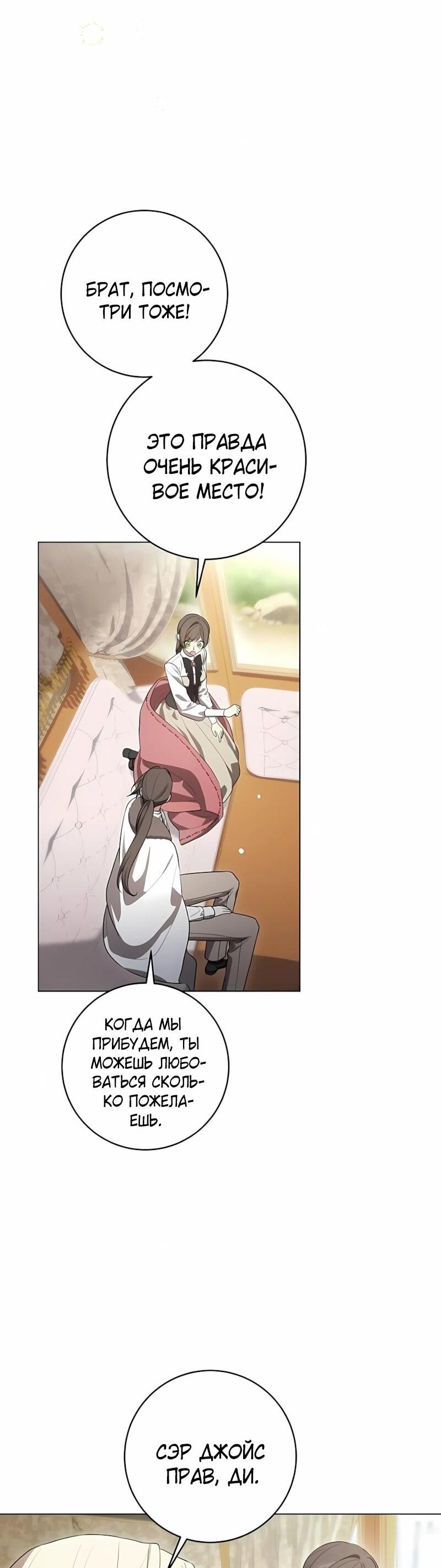 Манга Это ваша расплата за всё - Глава 100 Страница 15