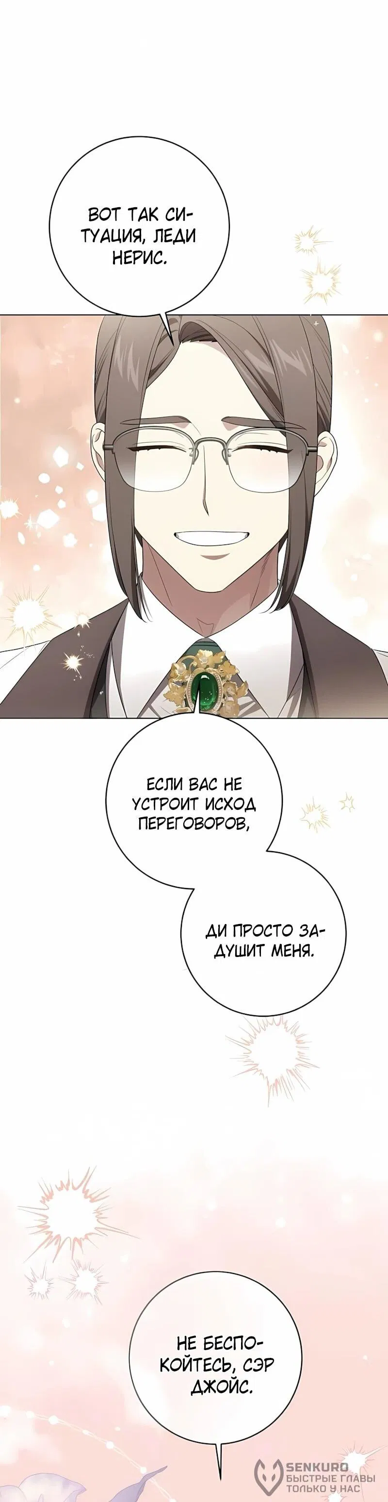 Манга Это ваша расплата за всё - Глава 100 Страница 40