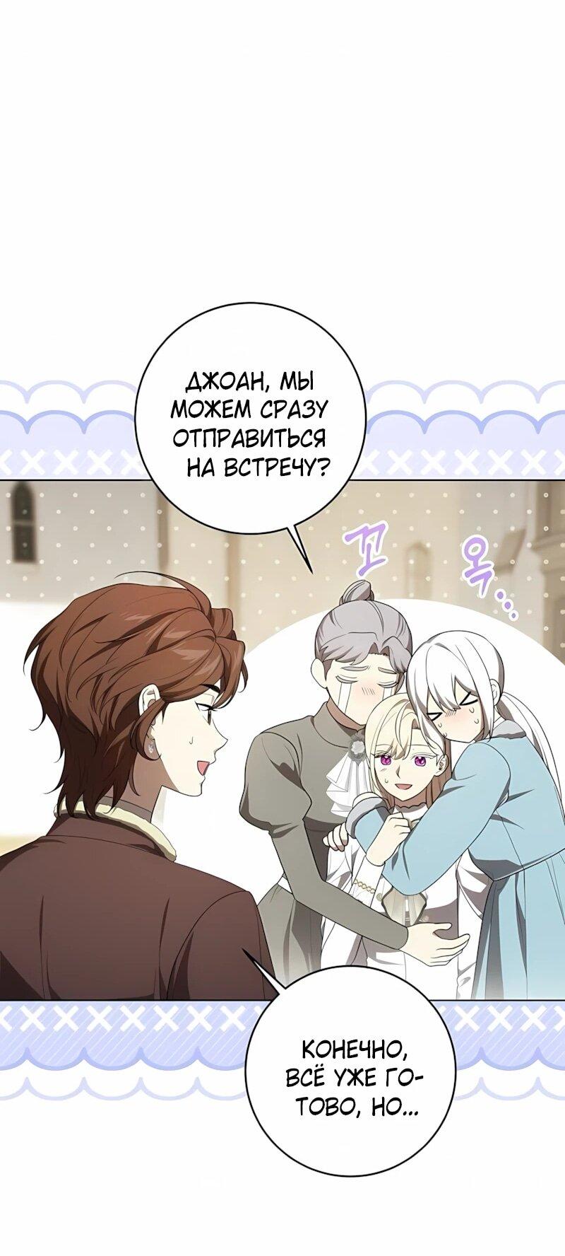 Манга Это ваша расплата за всё - Глава 100 Страница 24