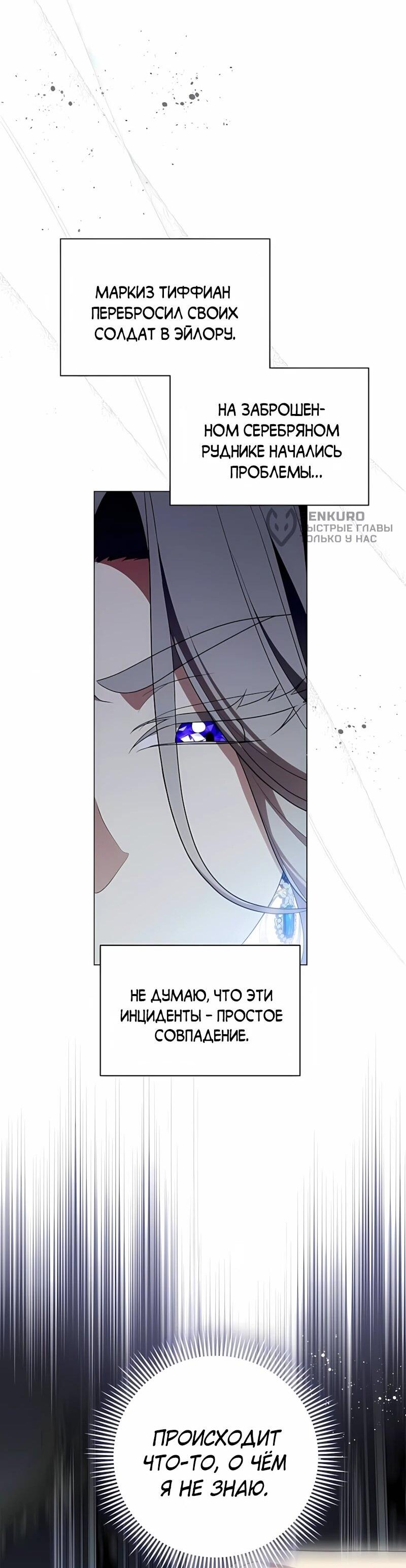 Манга Это ваша расплата за всё - Глава 100 Страница 62