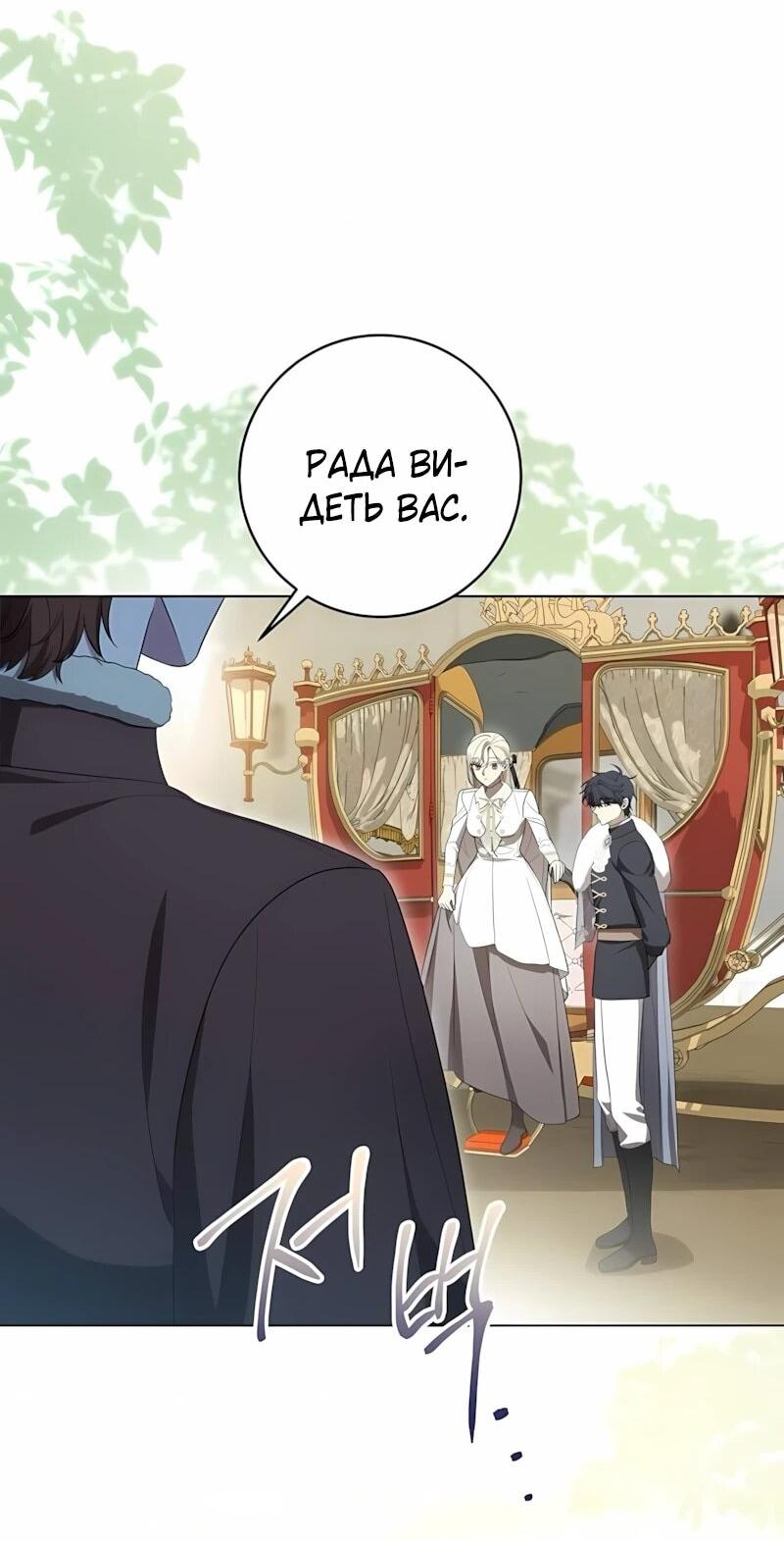 Манга Это ваша расплата за всё - Глава 100 Страница 18