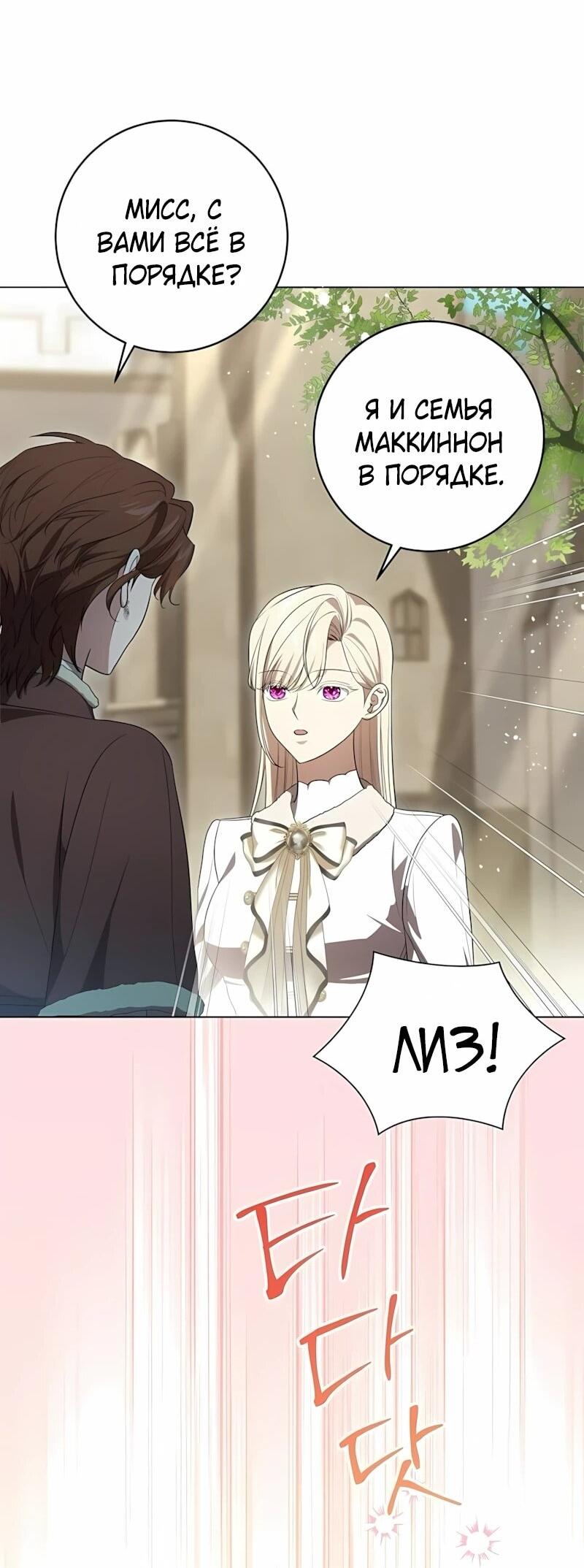 Манга Это ваша расплата за всё - Глава 100 Страница 22