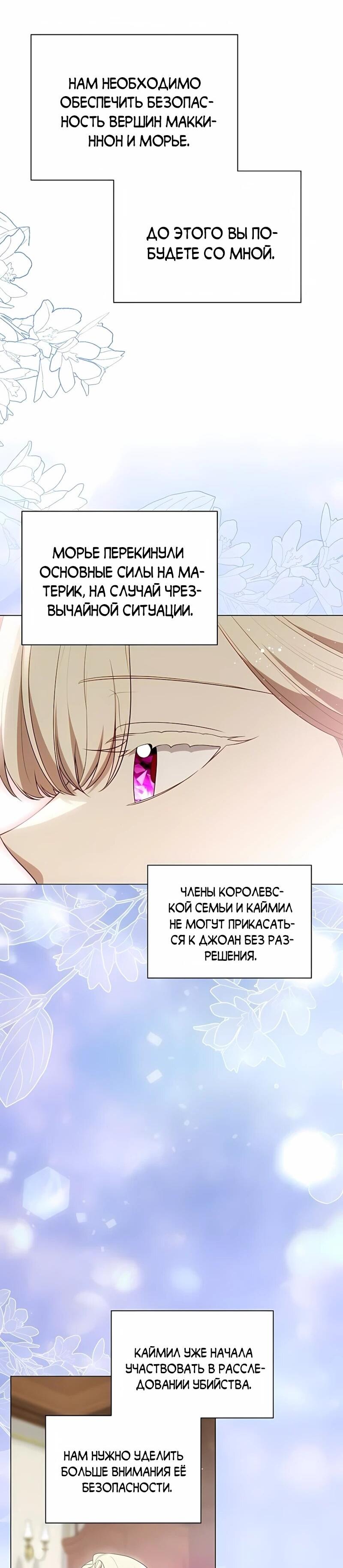 Манга Это ваша расплата за всё - Глава 100 Страница 30