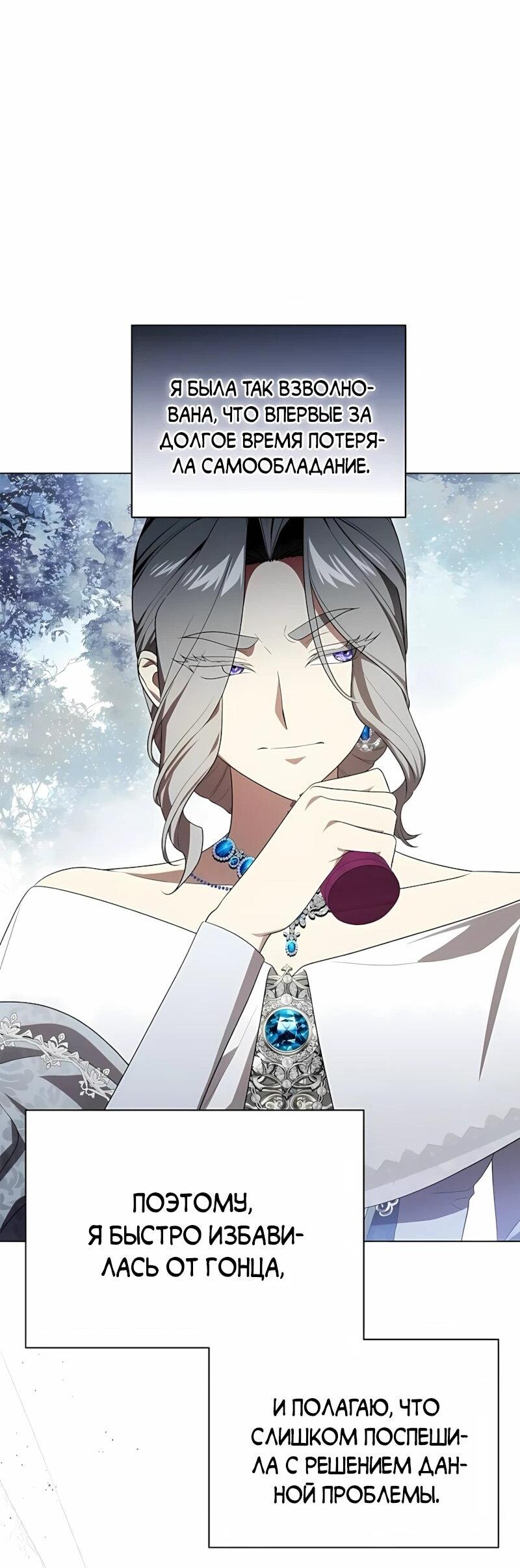 Манга Это ваша расплата за всё - Глава 100 Страница 61