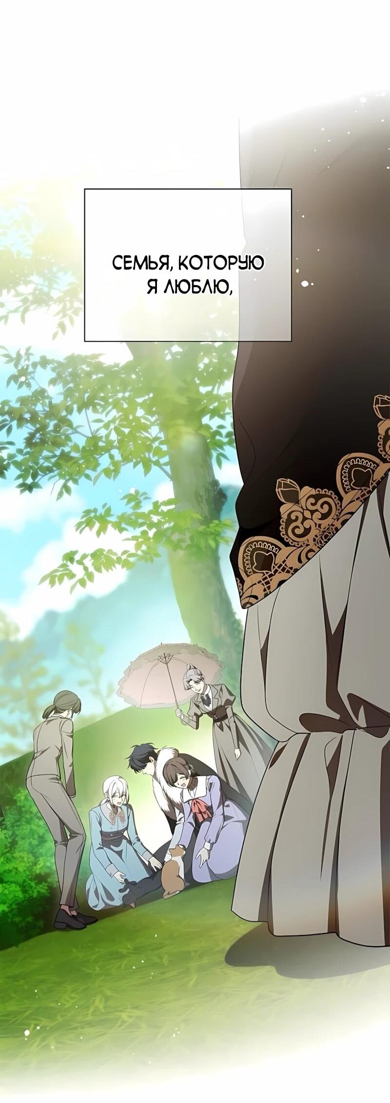 Манга Это ваша расплата за всё - Глава 100 Страница 47