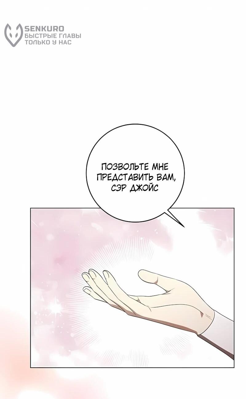 Манга Это ваша расплата за всё - Глава 100 Страница 37
