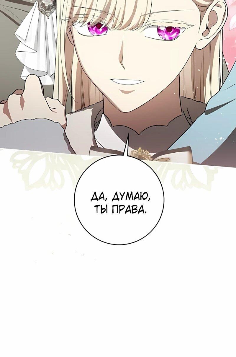 Манга Это ваша расплата за всё - Глава 100 Страница 26