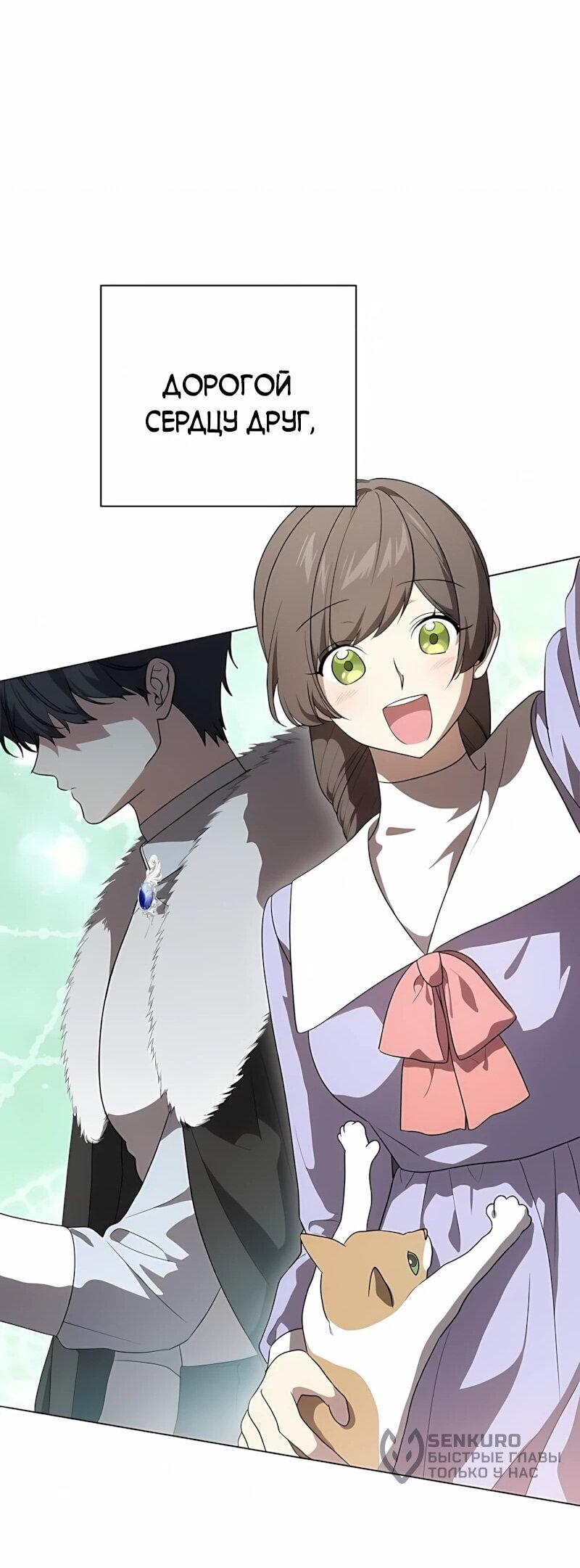 Манга Это ваша расплата за всё - Глава 100 Страница 48