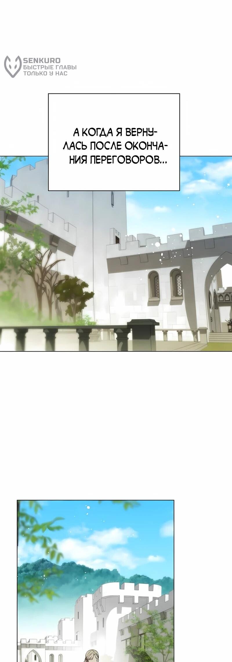Манга Это ваша расплата за всё - Глава 100 Страница 45