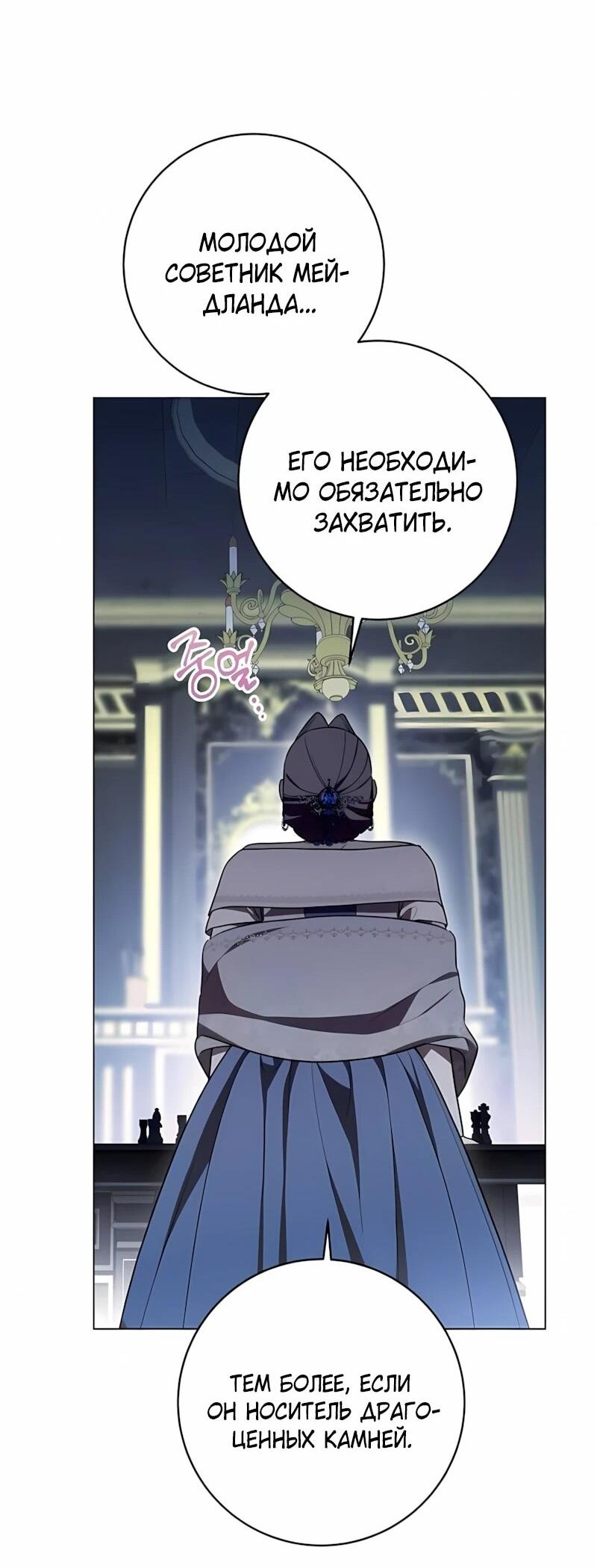 Манга Это ваша расплата за всё - Глава 100 Страница 64