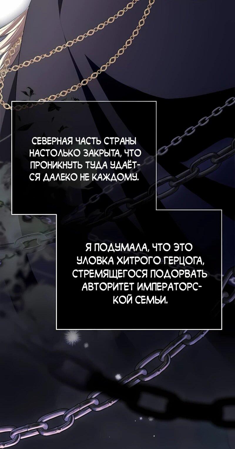 Манга Это ваша расплата за всё - Глава 100 Страница 59