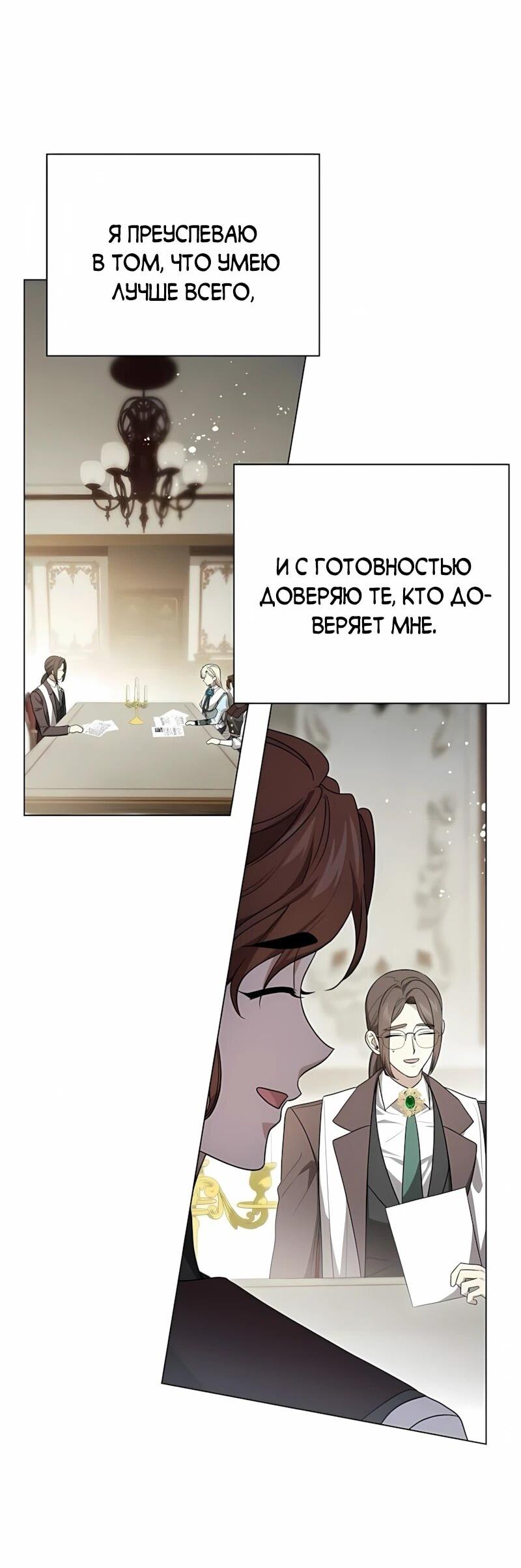 Манга Это ваша расплата за всё - Глава 100 Страница 44