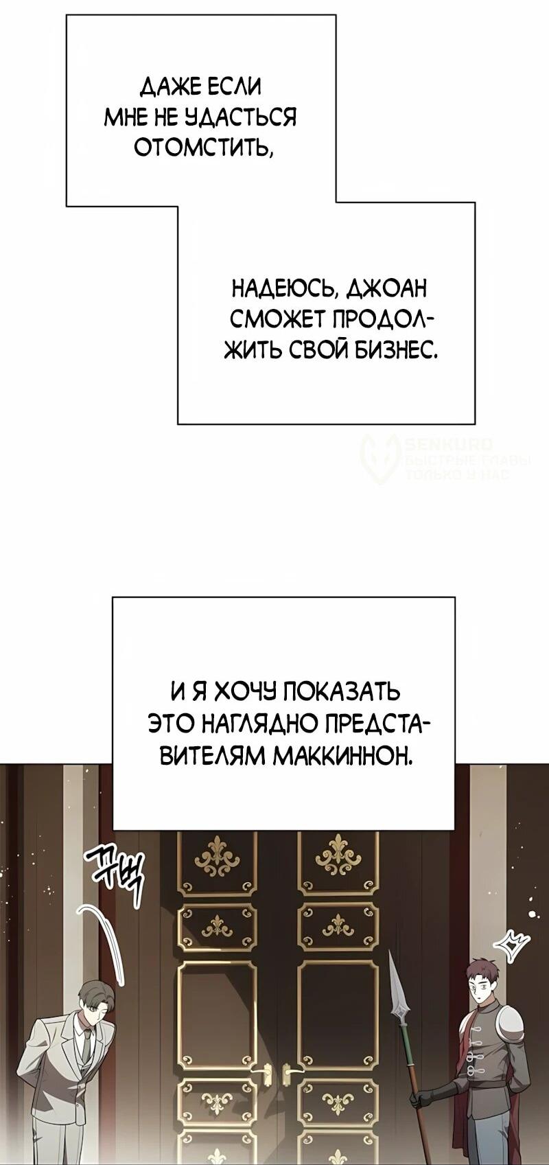 Манга Это ваша расплата за всё - Глава 100 Страница 33