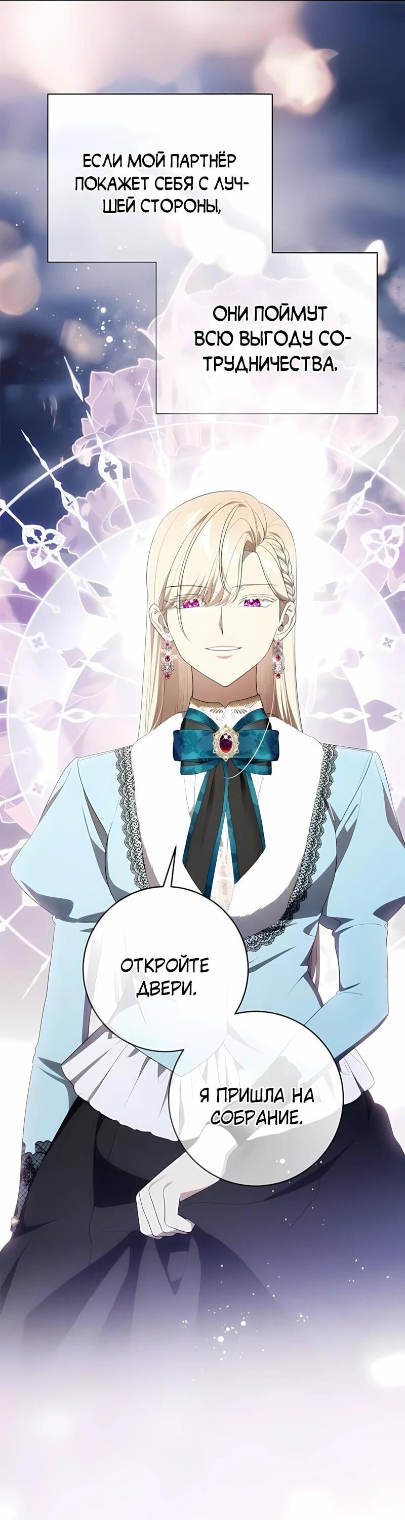 Манга Это ваша расплата за всё - Глава 100 Страница 34