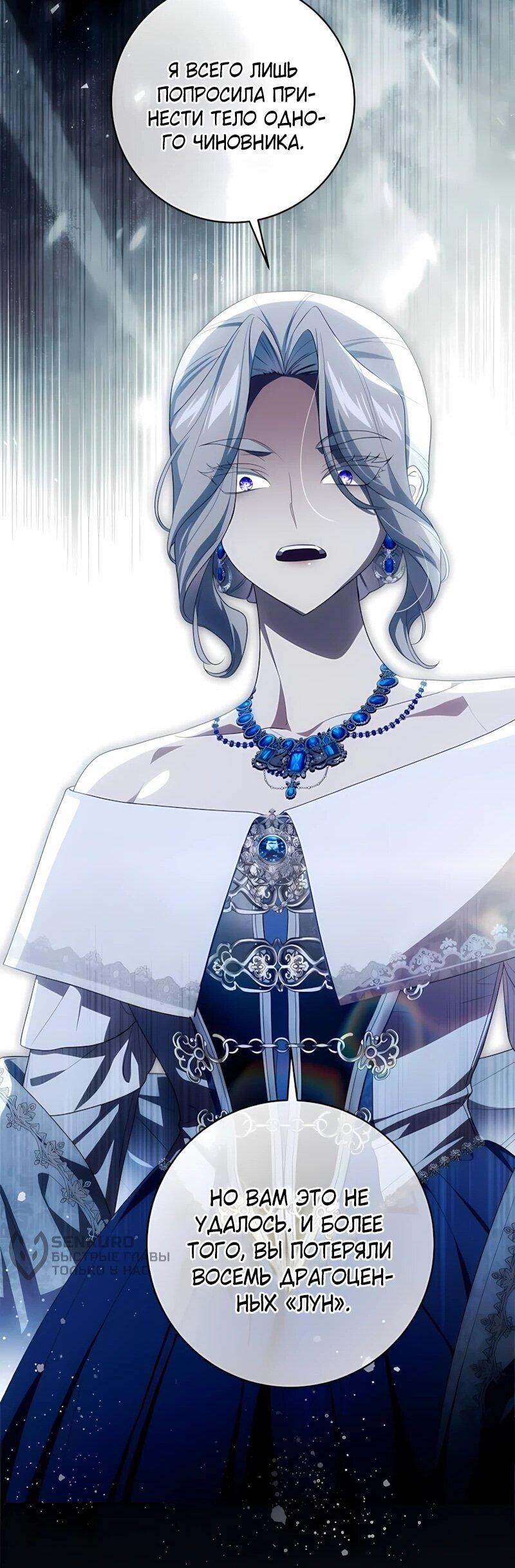 Манга Это ваша расплата за всё - Глава 100 Страница 55