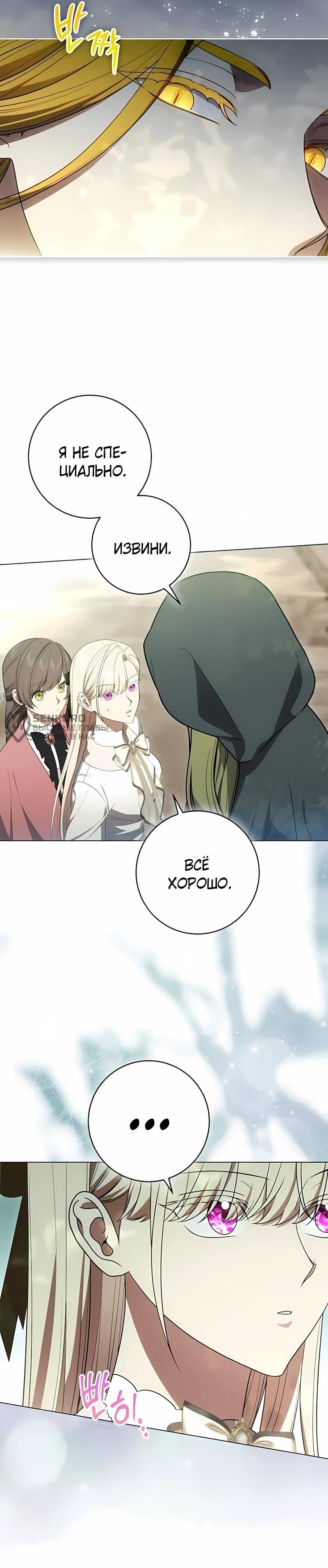 Манга Это ваша расплата за всё - Глава 100 Страница 4