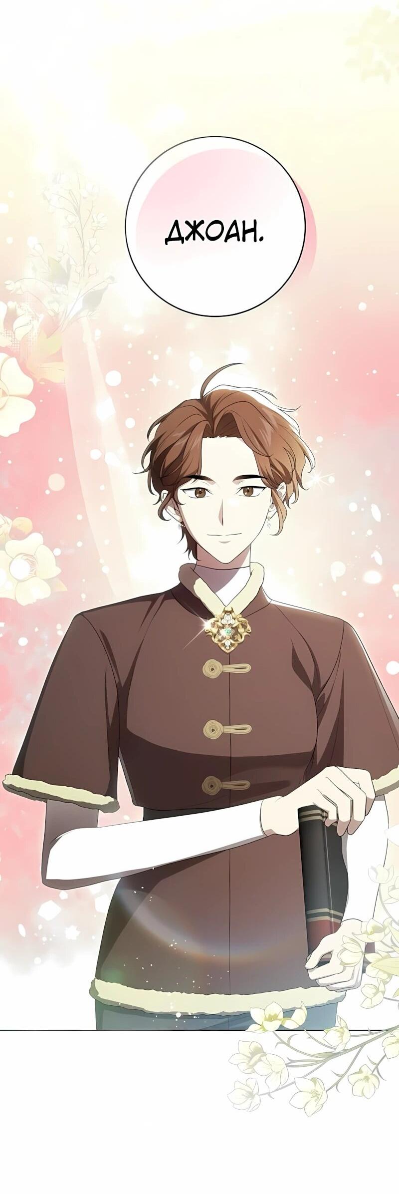 Манга Это ваша расплата за всё - Глава 100 Страница 19