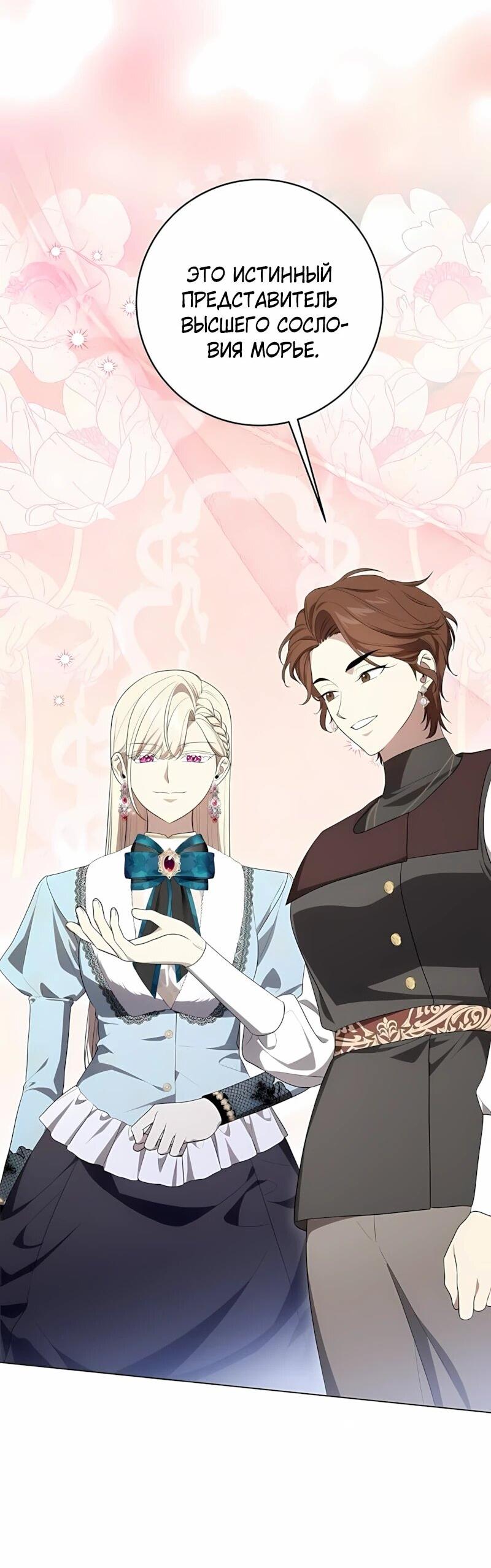 Манга Это ваша расплата за всё - Глава 100 Страница 38