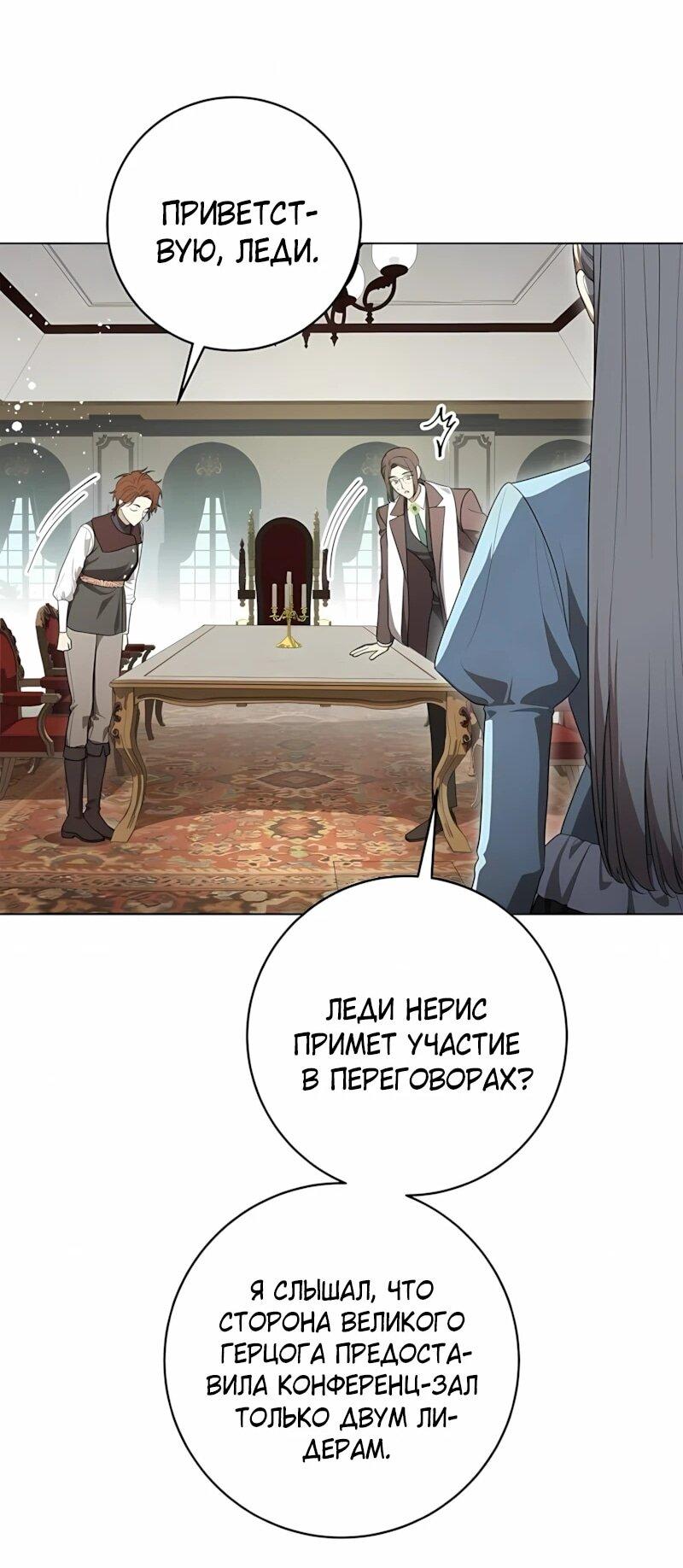 Манга Это ваша расплата за всё - Глава 100 Страница 36