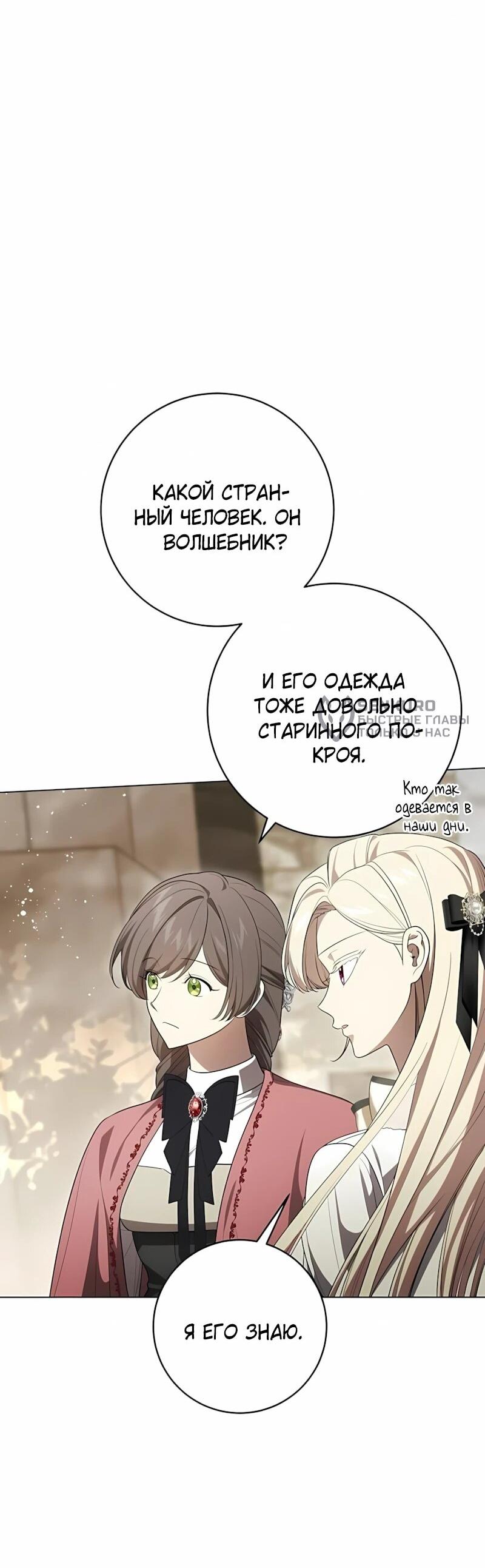 Манга Это ваша расплата за всё - Глава 100 Страница 8