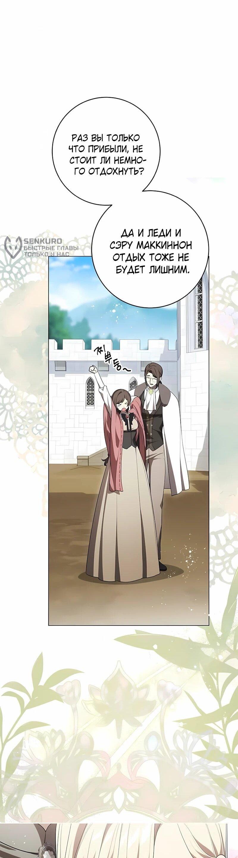 Манга Это ваша расплата за всё - Глава 100 Страница 25