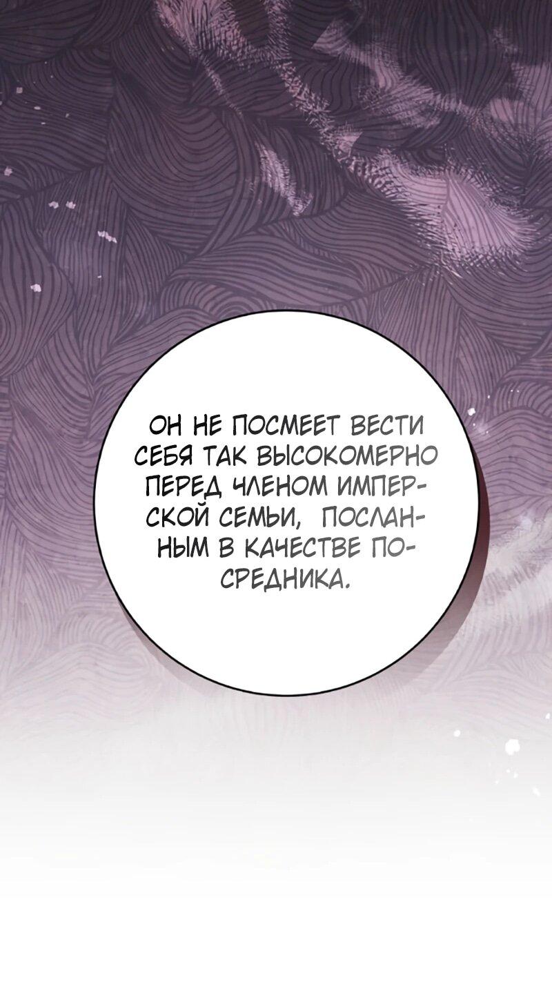 Манга Это ваша расплата за всё - Глава 101 Страница 61