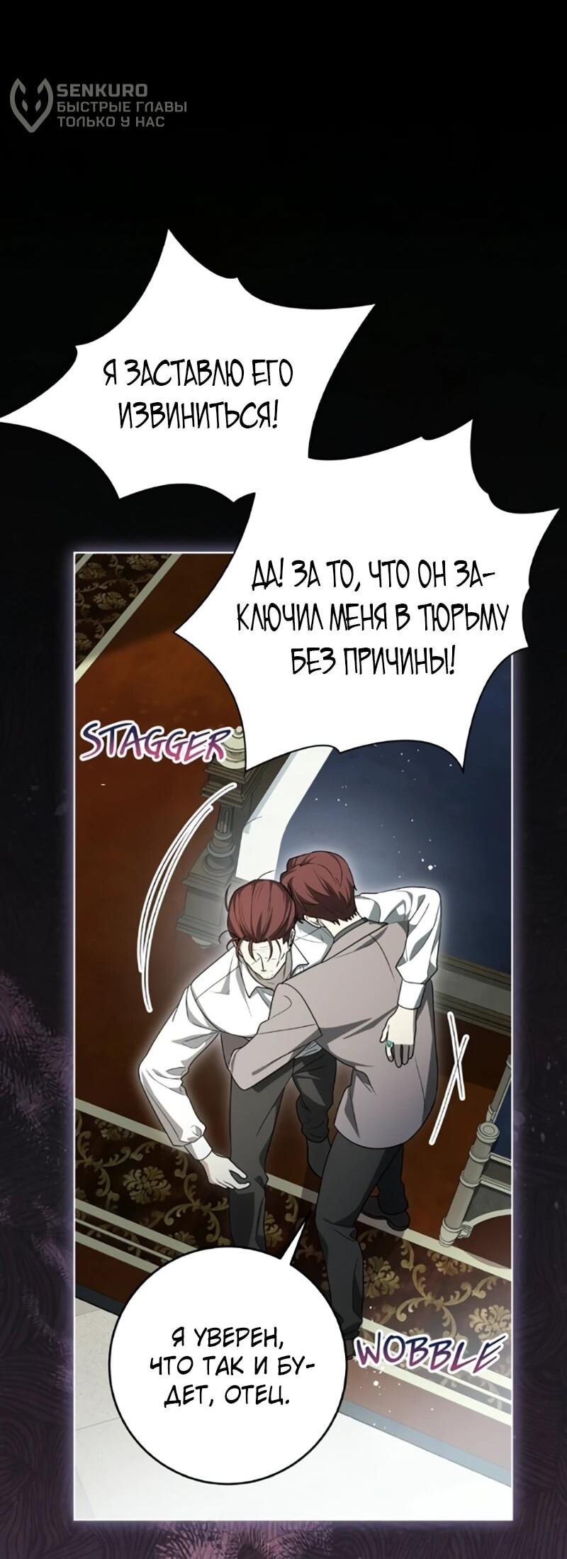 Манга Это ваша расплата за всё - Глава 101 Страница 60