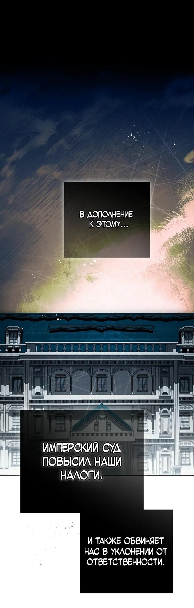 Манга Это ваша расплата за всё - Глава 101 Страница 50