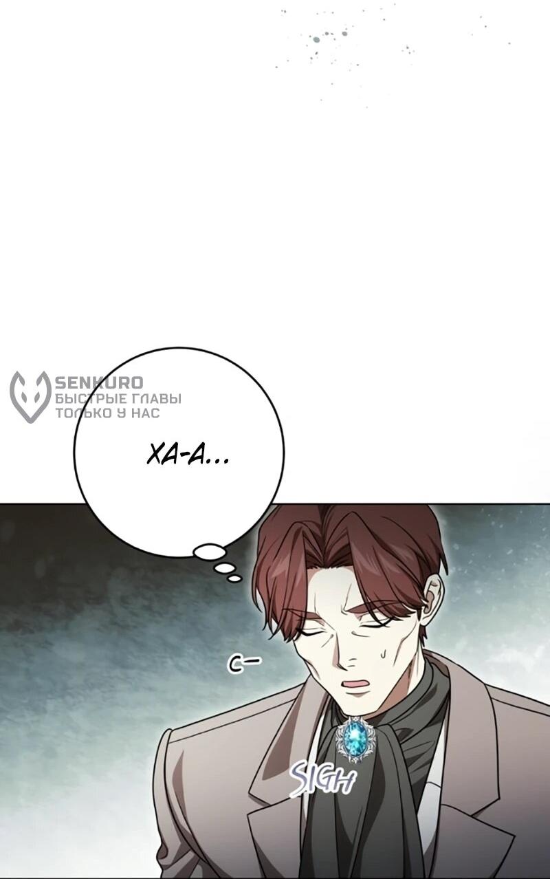 Манга Это ваша расплата за всё - Глава 101 Страница 46