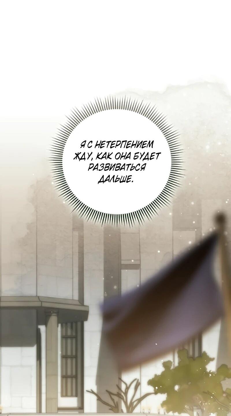 Манга Это ваша расплата за всё - Глава 101 Страница 6