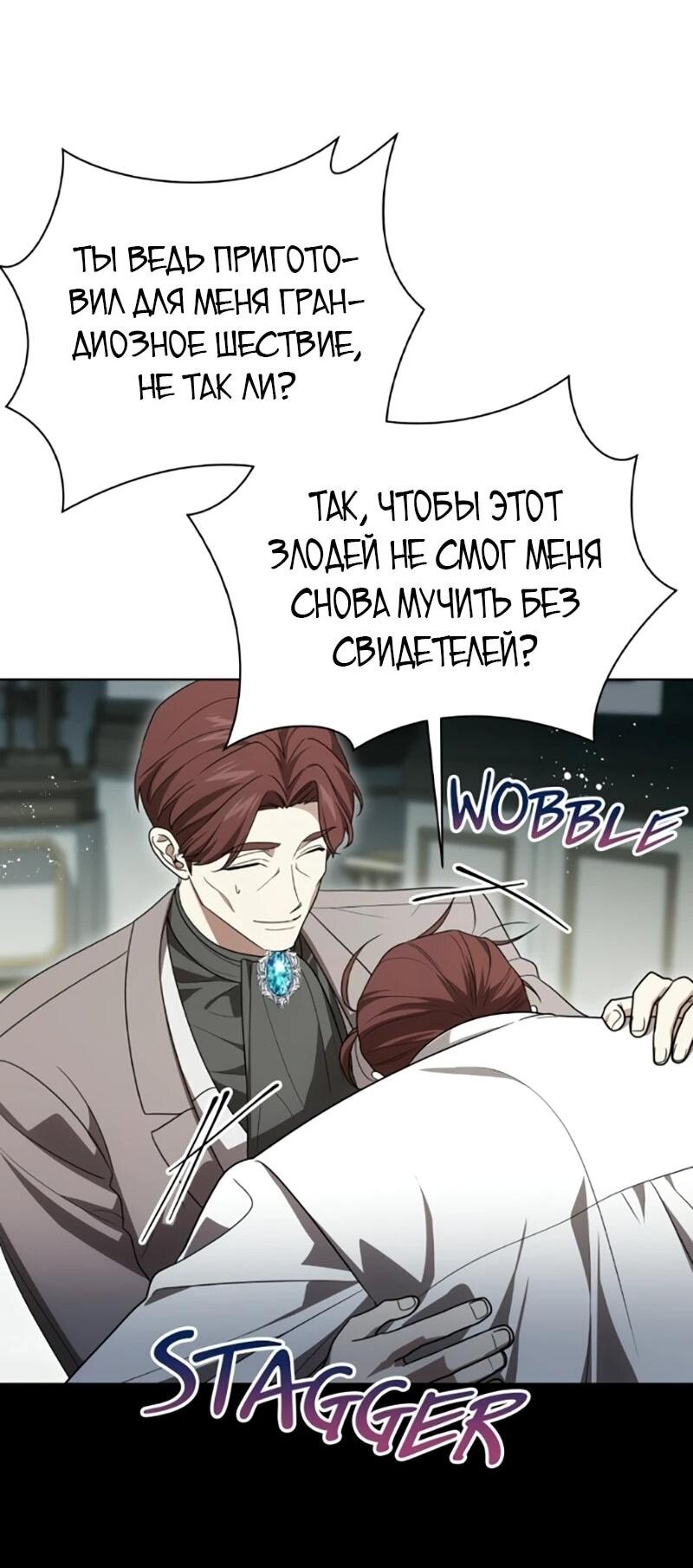 Манга Это ваша расплата за всё - Глава 101 Страница 59