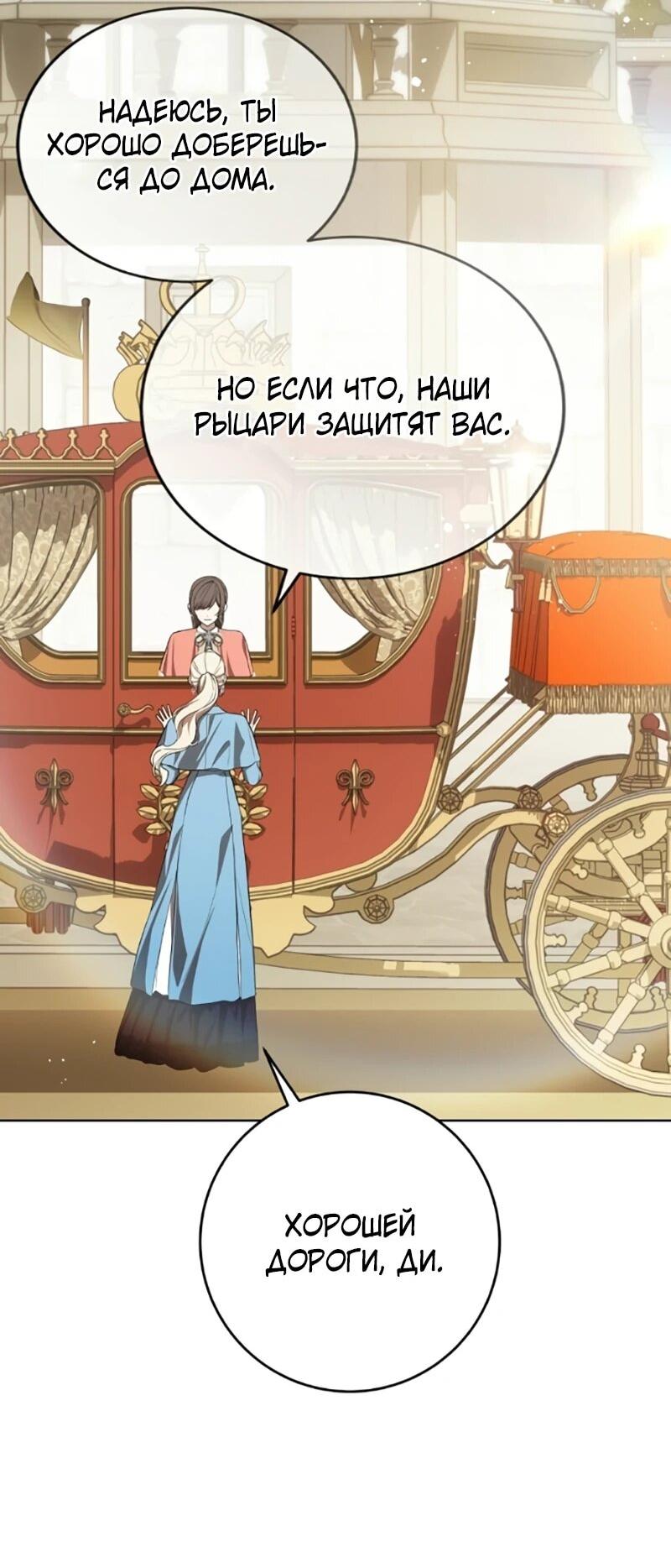 Манга Это ваша расплата за всё - Глава 101 Страница 7